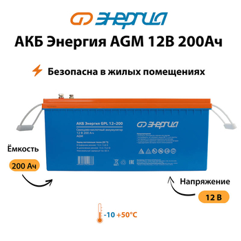 Аккумулятор для ИБП Энергия AGM 12v 200Ah - ИБП и АКБ - Аккумуляторы - . Магазин оборудования для автономного и резервного электропитания Ekosolar.ru в Хабаровске