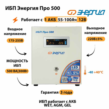 Энергия ИБП Про 500 12В - ИБП и АКБ - ИБП для котлов - . Магазин оборудования для автономного и резервного электропитания Ekosolar.ru в Хабаровске