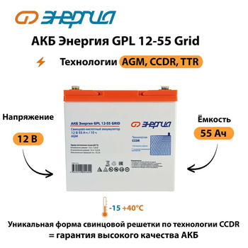 АКБ Энергия GPL 12-55 Grid - ИБП и АКБ - Аккумуляторы - . Магазин оборудования для автономного и резервного электропитания Ekosolar.ru в Хабаровске