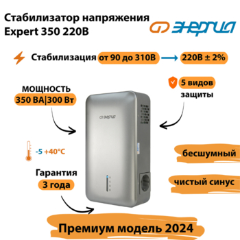 Инверторный cтабилизатор напряжения Энергия Expert 350 220В - Стабилизаторы напряжения - Инверторные - . Магазин оборудования для автономного и резервного электропитания Ekosolar.ru в Хабаровске