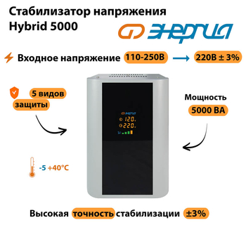 Однофазный стабилизатор напряжения Энергия Hybrid 5000 - Стабилизаторы напряжения - Однофазные стабилизаторы напряжения 220 Вольт - Энергия Hybrid - . Магазин оборудования для автономного и резервного электропитания Ekosolar.ru в Хабаровске