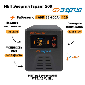 Энергия ИБП Гарант 500 12В - ИБП и АКБ - ИБП для котлов - . Магазин оборудования для автономного и резервного электропитания Ekosolar.ru в Хабаровске