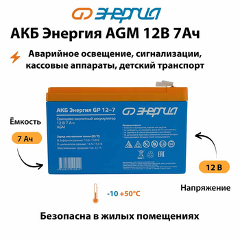 Аккумулятор для ИБП Энергия AGM 12v 7Ah - ИБП и АКБ - Аккумуляторы - . Магазин оборудования для автономного и резервного электропитания Ekosolar.ru в Хабаровске