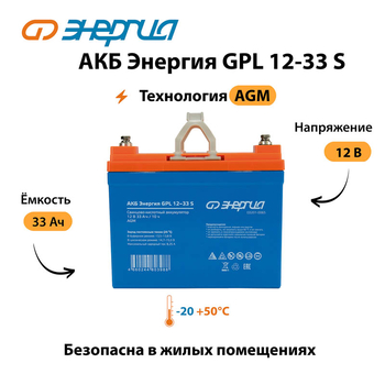 АКБ Энергия GPL 12-33 S - ИБП и АКБ - Аккумуляторы - . Магазин оборудования для автономного и резервного электропитания Ekosolar.ru в Хабаровске