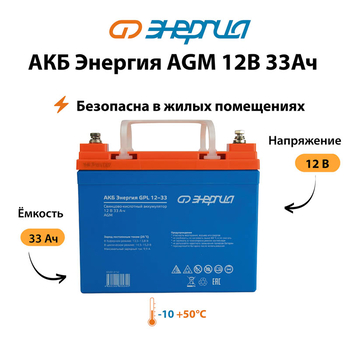 Аккумулятор для ИБП Энергия AGM 12v 33Ah - ИБП и АКБ - Аккумуляторы - . Магазин оборудования для автономного и резервного электропитания Ekosolar.ru в Хабаровске