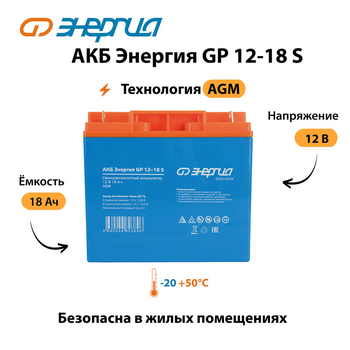 АКБ Энергия GP 12-18 S - ИБП и АКБ - Аккумуляторы - . Магазин оборудования для автономного и резервного электропитания Ekosolar.ru в Хабаровске