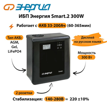 ИБП Энергия Smart.2 300W - ИБП и АКБ - Энергия ИБП Smart - . Магазин оборудования для автономного и резервного электропитания Ekosolar.ru в Хабаровске