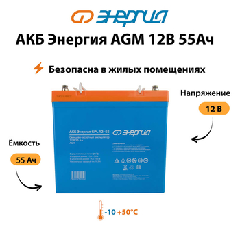 Аккумулятор для ИБП Энергия AGM 12v 55Ah - ИБП и АКБ - Аккумуляторы - . Магазин оборудования для автономного и резервного электропитания Ekosolar.ru в Хабаровске